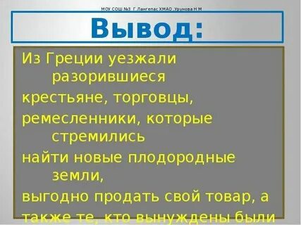 Слова пришедшие из греции