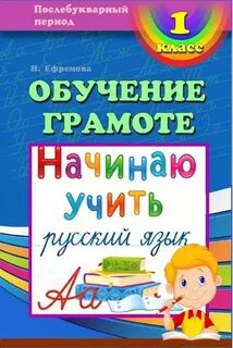 Учусь русскому языку 1 класс