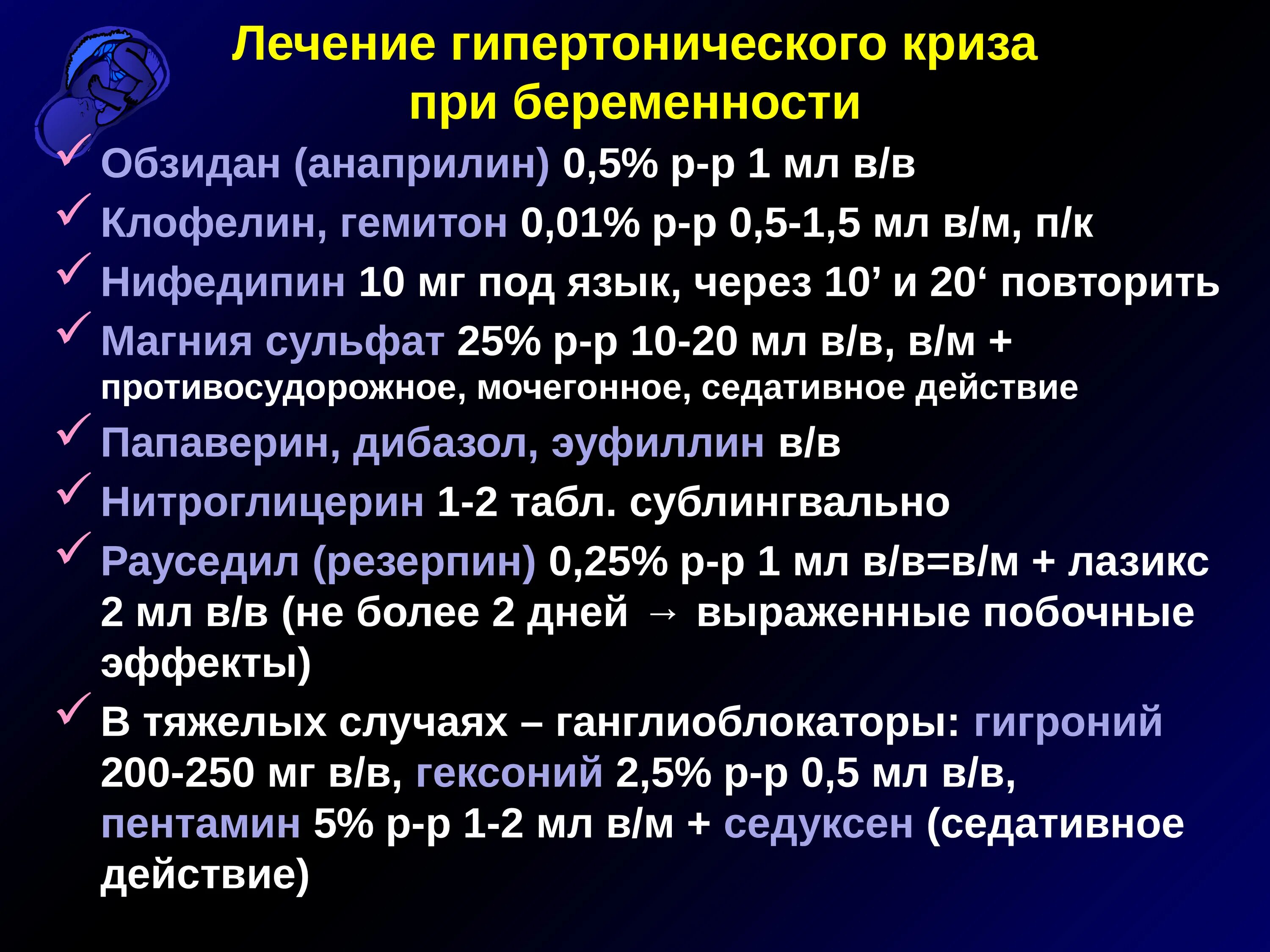 При гипертоническом кризе используют