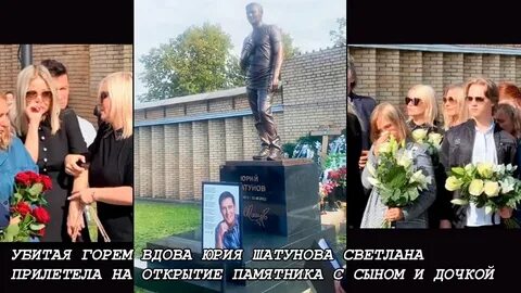 Открытия памятника шатунова