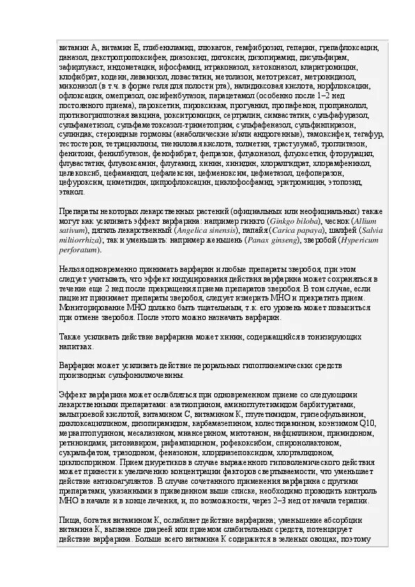 Варфарин инструкция по применению и для чего. Варфарин инструкция по применению и для чего