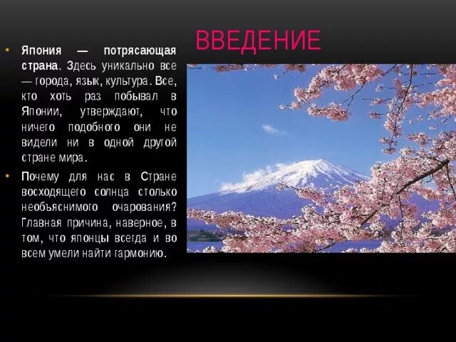 Про японию на английском. Япония введение. япония страна восходящего солнца. проект про японию. проект япония страна восходящего солнца.