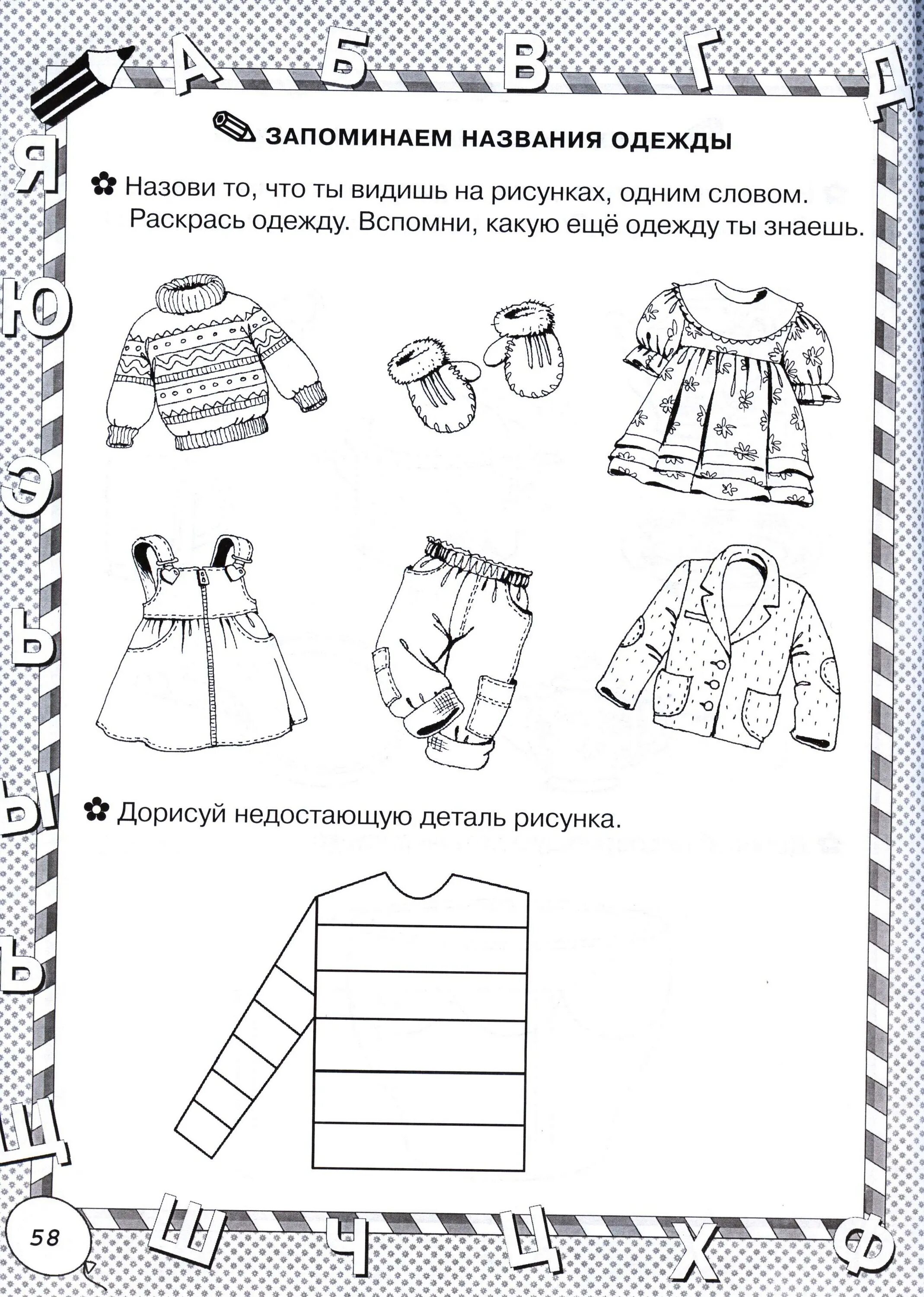 Одежда задания для дошкольников. Задачи по теме одежда. Задачи по теме одежда. Лексическая тема одежда. Логопедические задания на тему одежда.