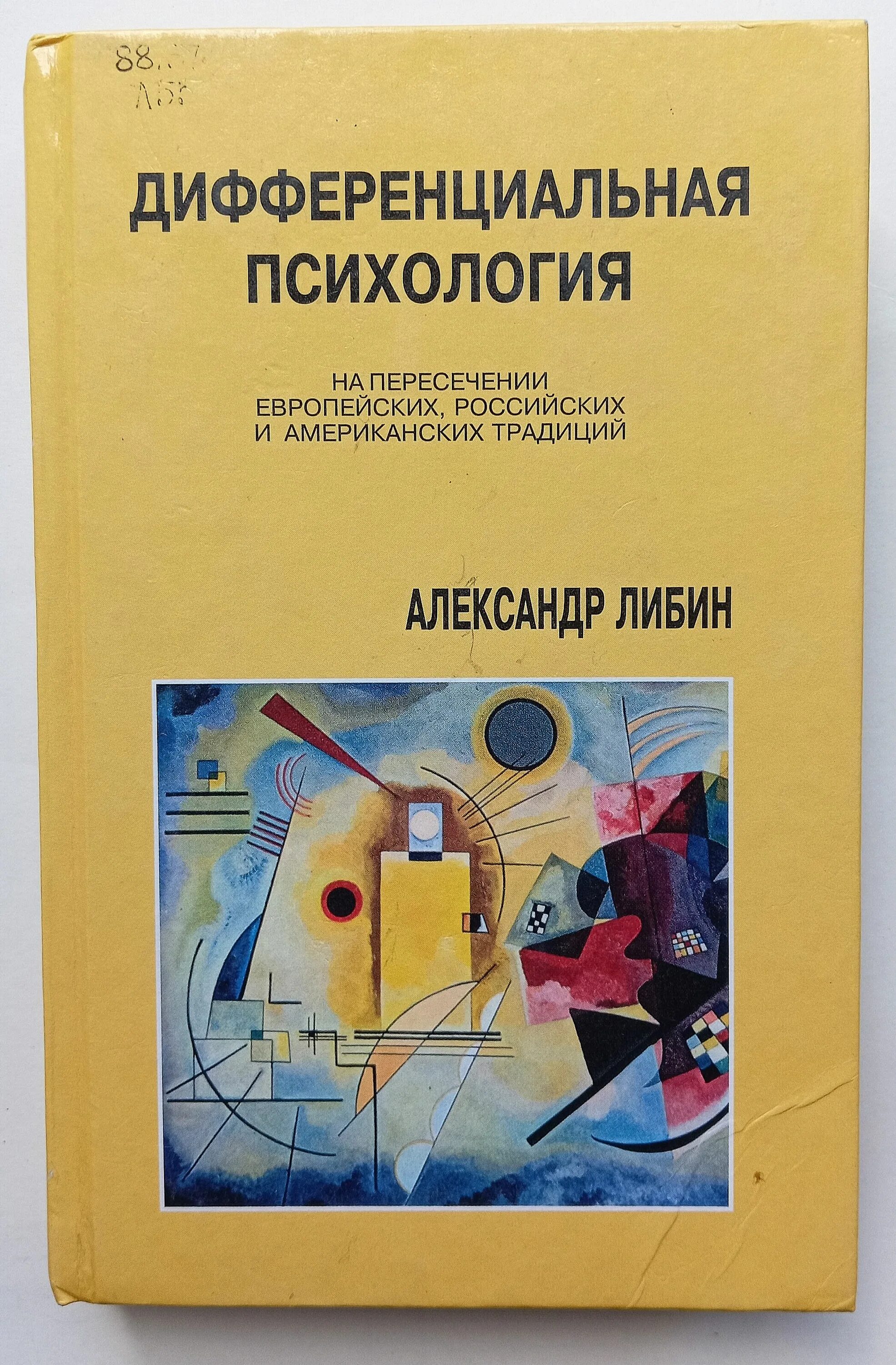 Дифференциальные уравнения учебник. Технология дифференцированного обучения цель. Дифференциальная психология образования. В. Дифференцированное обучение.