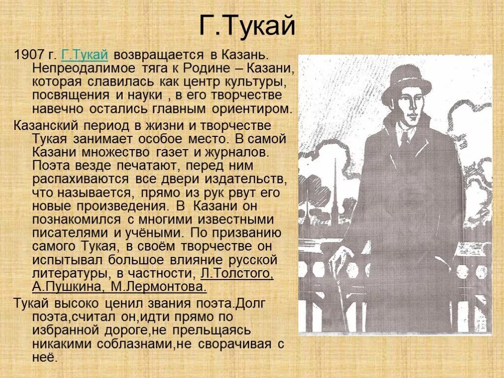 Г тукай на татарском. Творчество Тукая. Портреты татарских писателей. Жизнь и творчество г Тукая. Г Тукай биография.