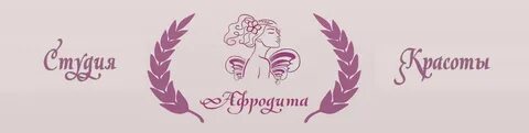 Афродита петрозаводск телефон