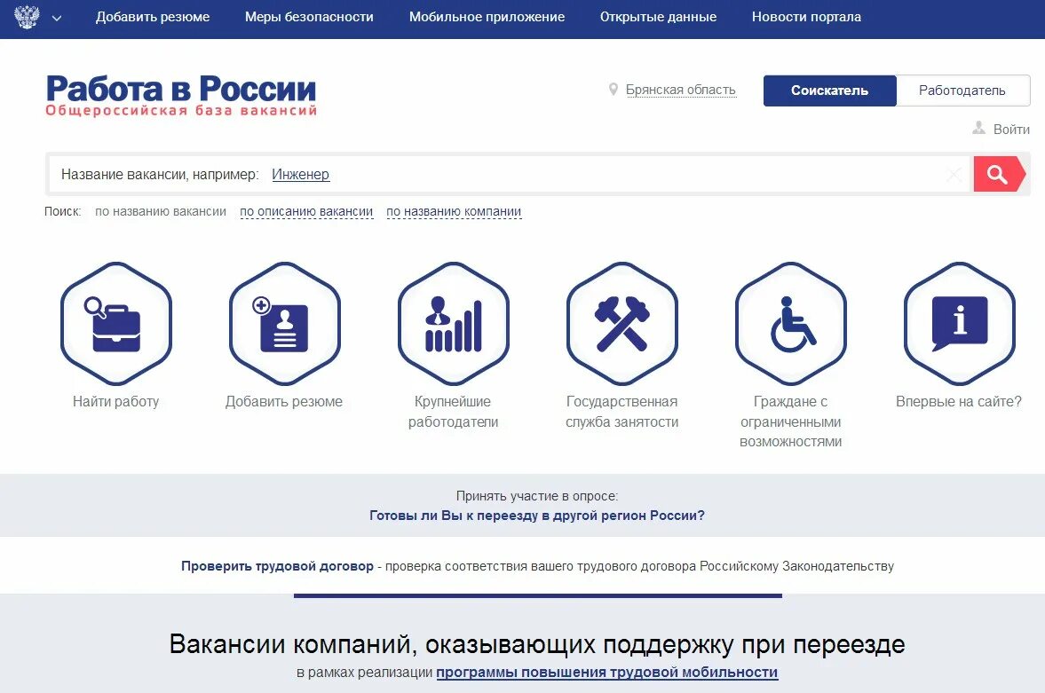 России https trudvsem ru. Работа России. Портал работа в России. Работа в России Общероссийская база. Труд всем.