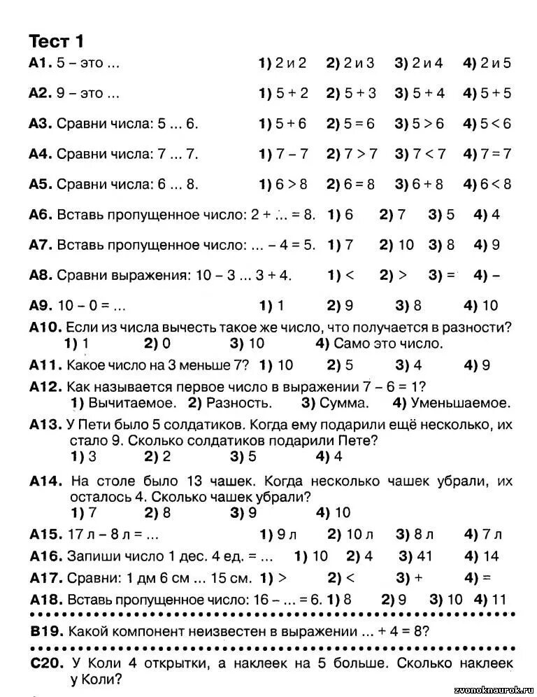 Итоговая 1 класс по всем предметам. Итоговое тестирование математика 1 класс. Тесты по математике. 1 Класс. Тест для 1 класса. Тест для первого класса по математике.