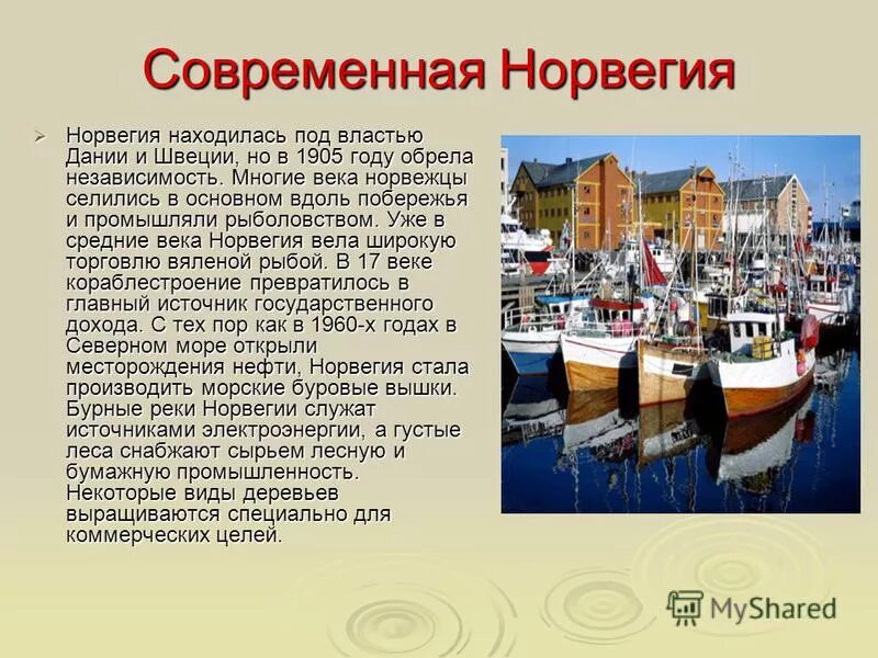 Доклад про норвегия 3 класс окружающий мир. Сведения о норвегии. проект на страну норвегия. норвегия кратко. рассказ о норвегии.