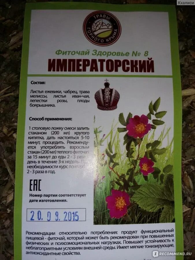 Чабрец поднимает давление