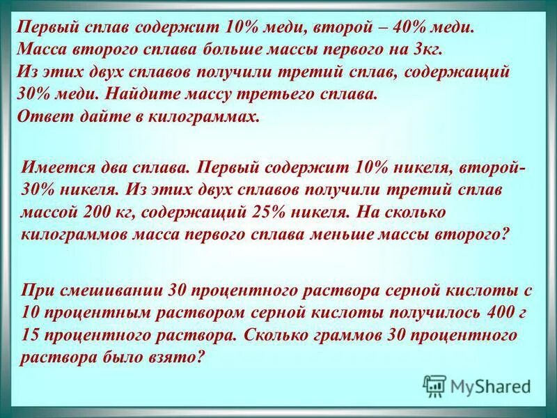 Первый сплав меди содержит 10 второй 40. Первый сплав меди содержит 10 второй 40