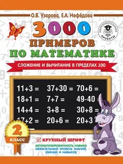 Примеры сложения и вычитания 4 класс