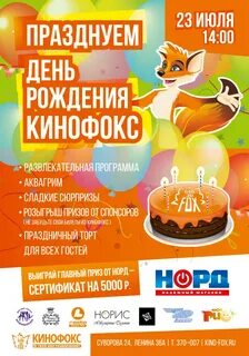 Афиша каменск уральский кинофокс пр победы 33а