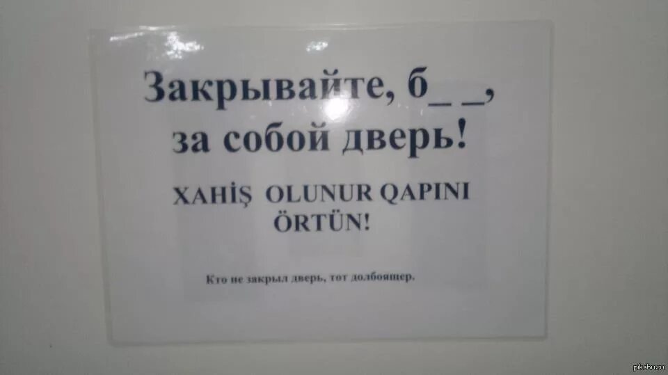 В зале кричали закрывайте двери. Табличка закрывайте дверь. Табличка закрывать дверь. Закрывайте двери табличка прикольные. Табличка закройте дверь.