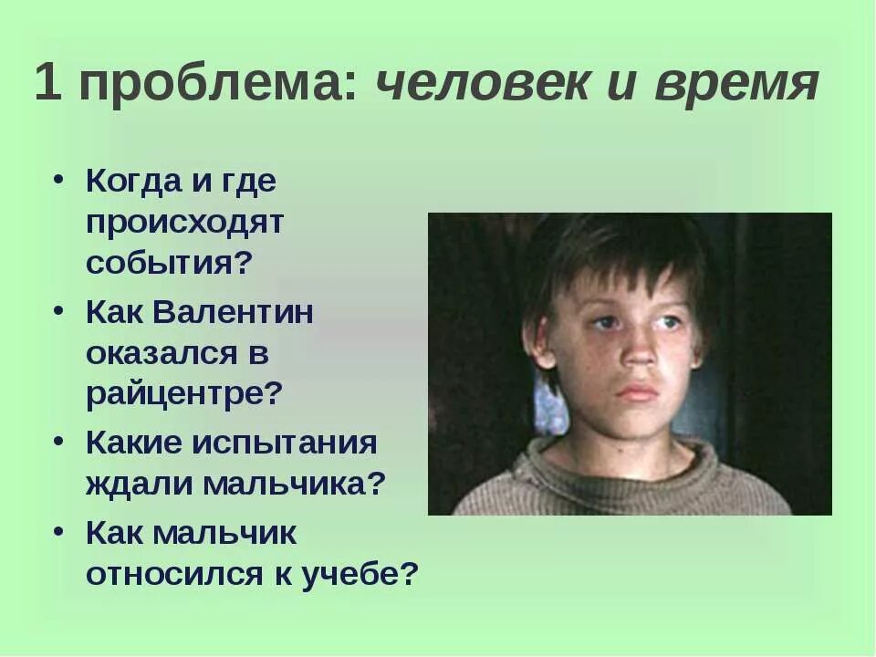 Какие испытания ожидали героя рассказа уроки. Проблемный человек. Описание внешности мальчика из уроки французского. Чел из уроков французского. Как главного героя мальчика в уроках французского.