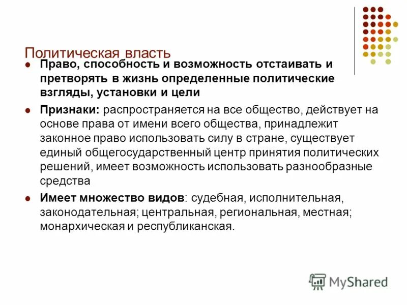 Власть это право способность и возможность. Власть это право способность и возможность