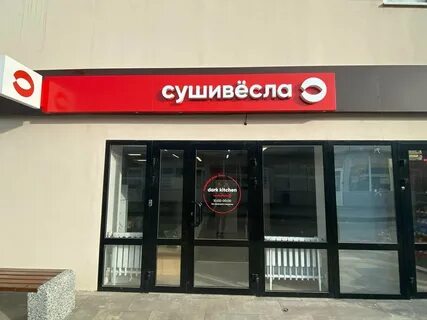 Сушите весла