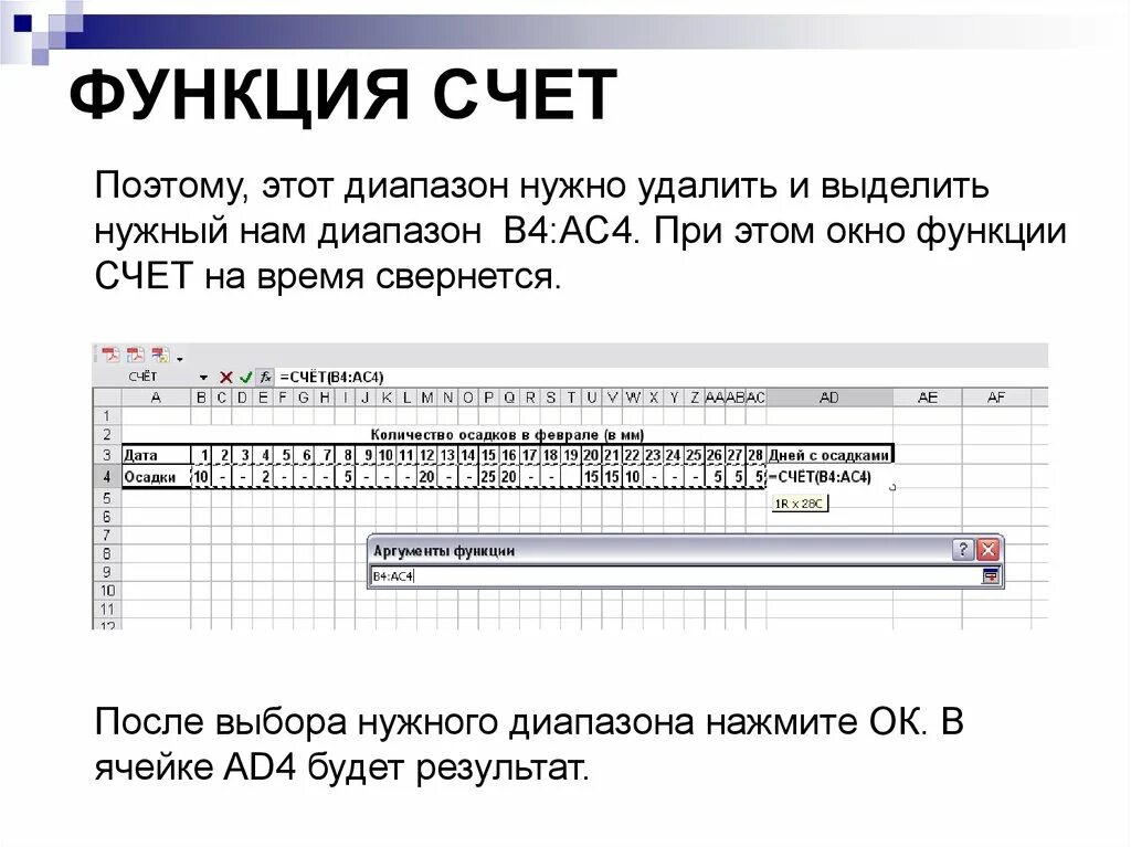 Использование функции счет