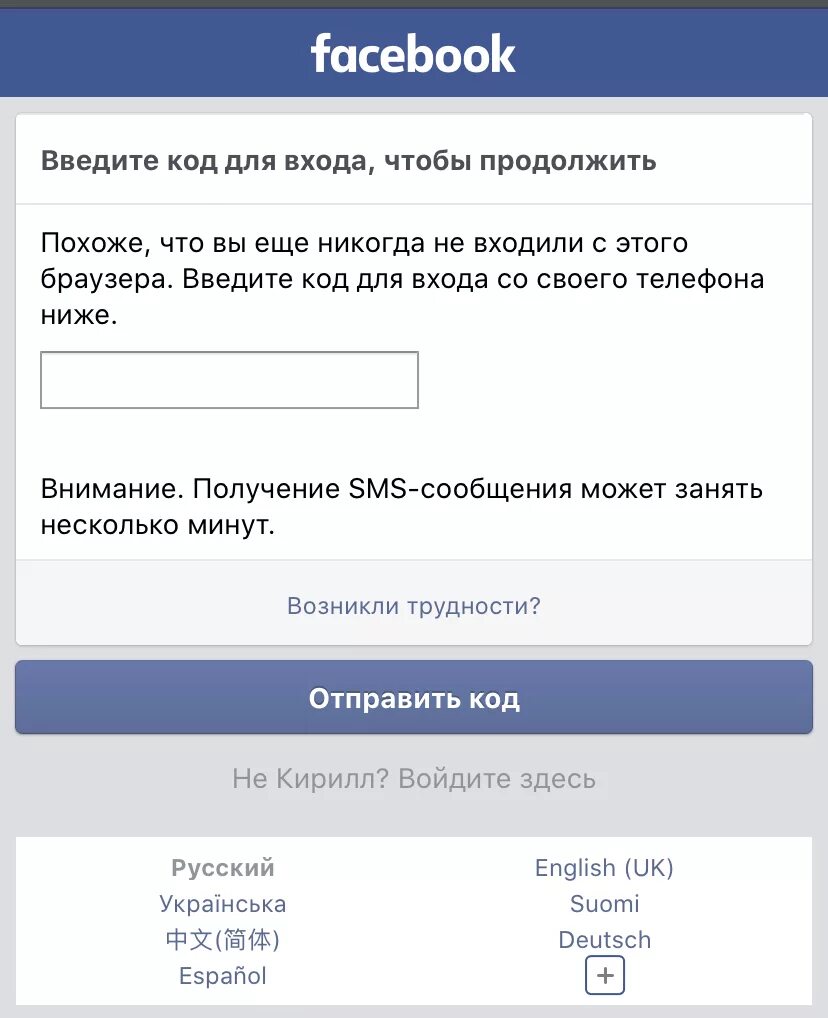 Придет код. Фейсбук код. Смс от Facebook. Пароль для входа в Фейсбук. Код подтверждения на Facebook.