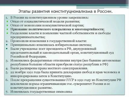 Дореволюционный этап конституционного развития