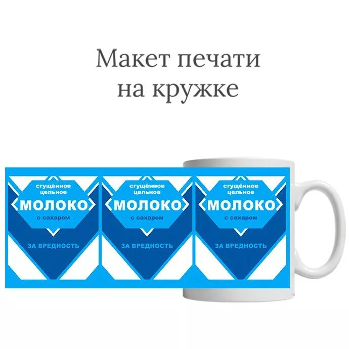 Кружка сгущенка. Этикетка сгущенного молока. Кружка "сгущенное молоко". Сгущенка этикетка