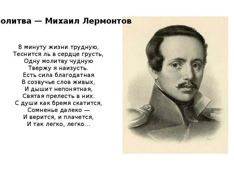 Три лермонтова. Михаил юрьевич лермонтов стихи. Стихи михаил юрьевич юрьевич лермонтов. Михаил юрьевич лермонтов век. Пушкин и лермонтов.