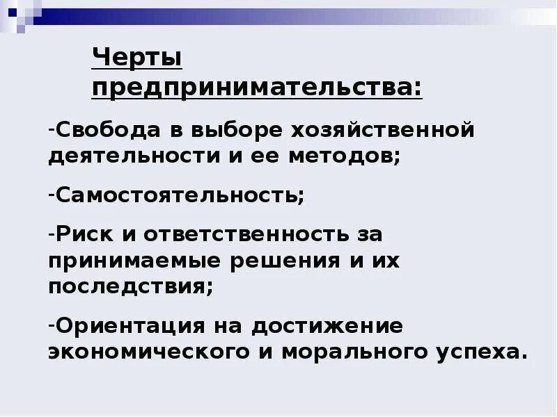 Предпринимательство общество 10 класс. Предпринимательская деятельность 8 класс Обществознание. Предпринимательская деятельность 8 класс конспект кратко. Особенности предпринимательства Обществознание 8 класс. 8 Класс конспект по теме предпринимательская деятельность.