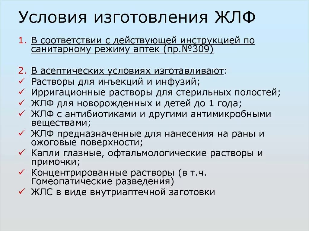 Особенности изготовления лекарственных форм. Изготовление жидких лекарственных форм. Внутриаптечный контроль жидких лекарственных форм. Технология жидких лекарственных форм. Изготовление жидких лекарственных форм в аптеке.