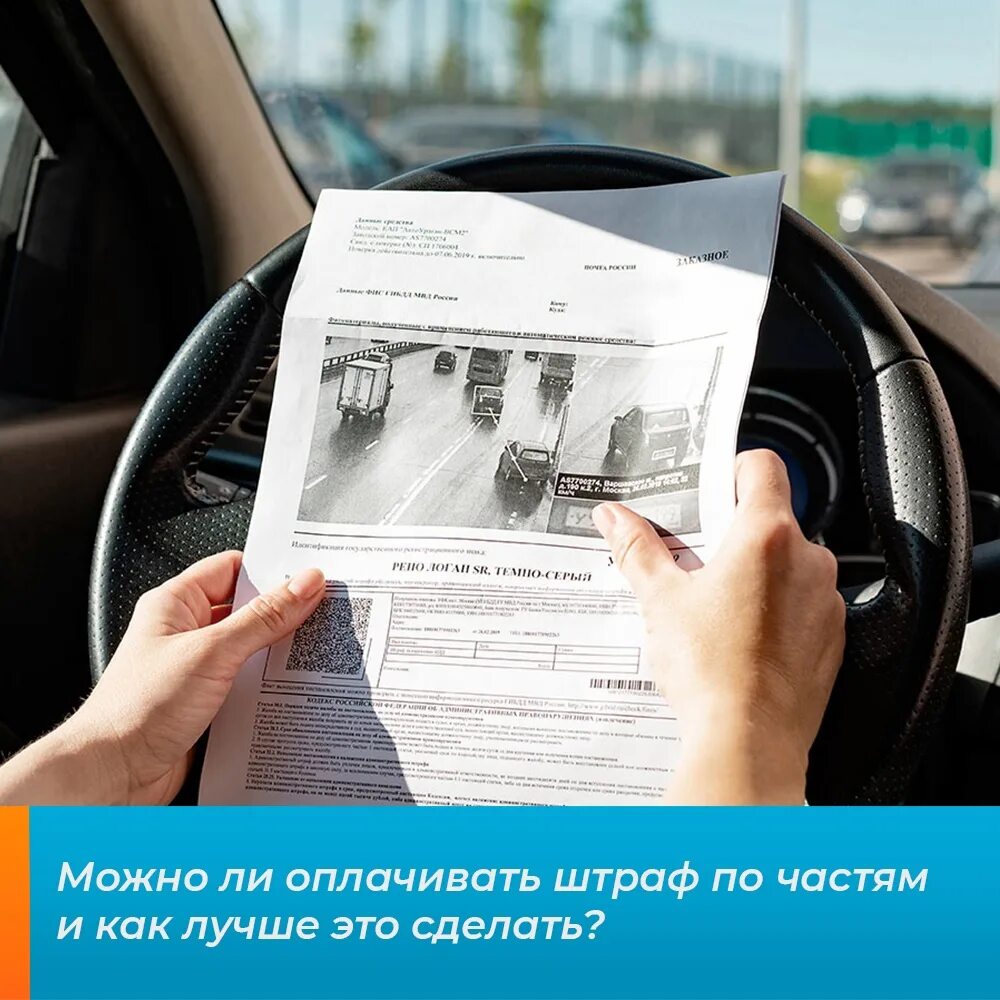 Автомобильные штрафы. Дневник автомобилиста. Не оплативших штрафов водителей. Наказание за нарушение пдд. Штраф.