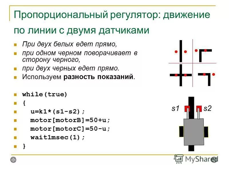 датчик движения по линии. регулятор движение. регулятор движение. релейный регулятор движение по линии. регулятор движение.