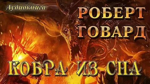 Аудиокнига мерзавец