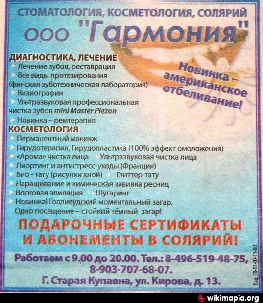 Салон красоты старая купавна. Стоматология в купавне. стоматолог старая купавна. стоматология в старой купавне кирова. стоматология кирова 19 старая купавна.