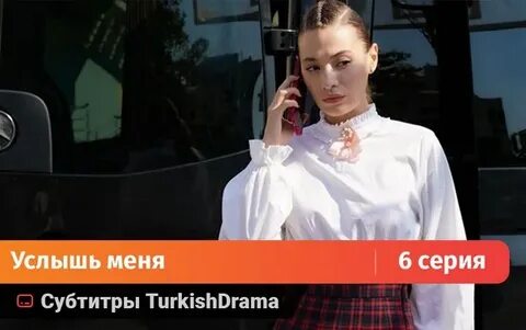 Услышь меня 6 1 1