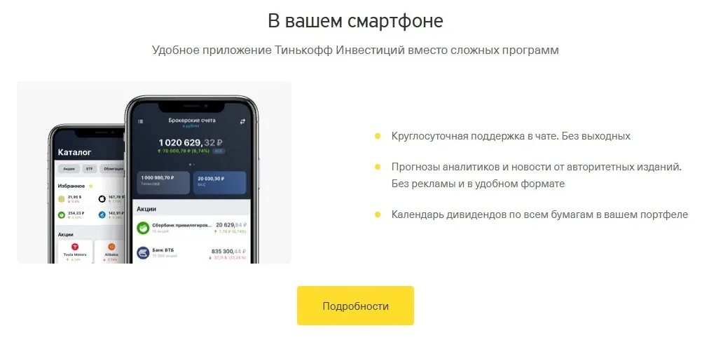 Тинькофф инвестиции приложение. Брокерский счет тинькофф. Инструментарий тинькофф инвестиции. Тинькофф инвестиции форма. Заблокированные активы тинькофф инвестиции
