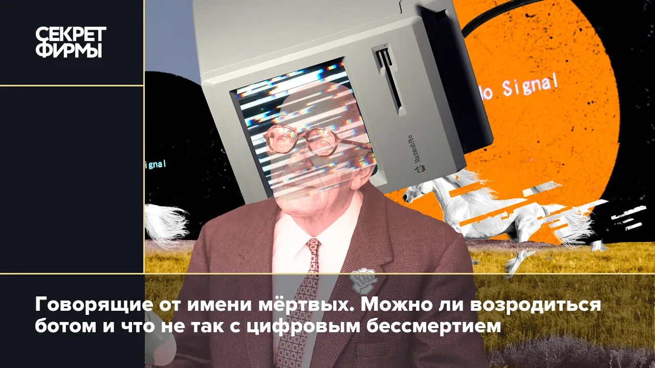 Говорю от имени мертвых. Говорю от имени мертвых