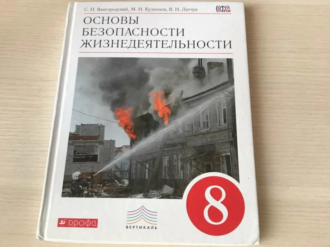 Книга обж 8 класс