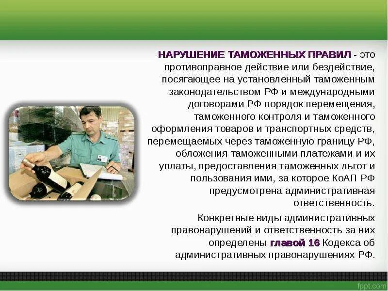 Дело о нарушении таможенных правил. Нарушение таможенных правил. Ответственность за нарушение таможенных правил. Нарушитель правил таможни. Понятие нарушений таможенных правил.