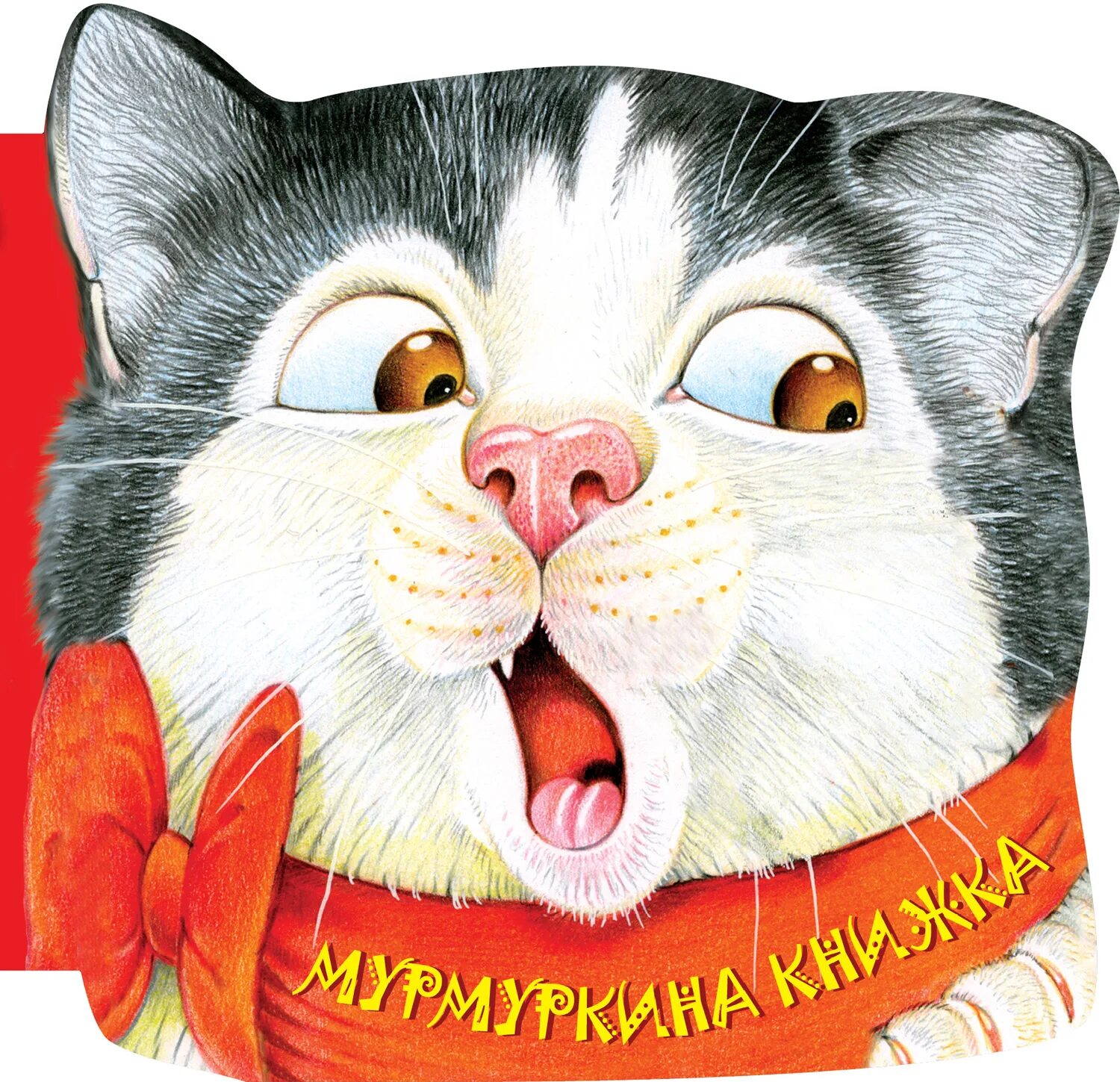 у кошки мурлетты сыночек. милн. стих у кошки мурлетты. у кошки мурлетты сыночек мурмурка. котенок с книгой.