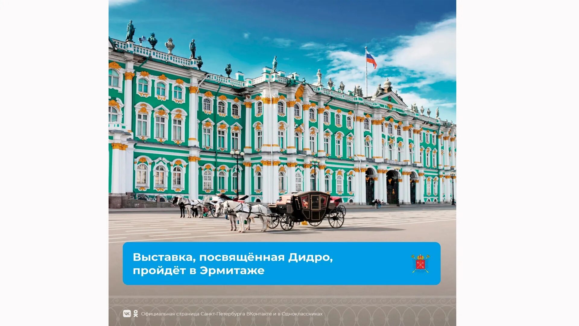 Дидро эрмитаж. Эрмитаж. санкт-петербург. музей эрмитаж символ. экскурсовод эрмитажа михаил. пушкин музей санкт-петербург графика.
