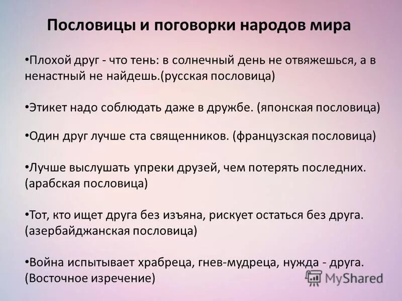 Поговорки разных народов