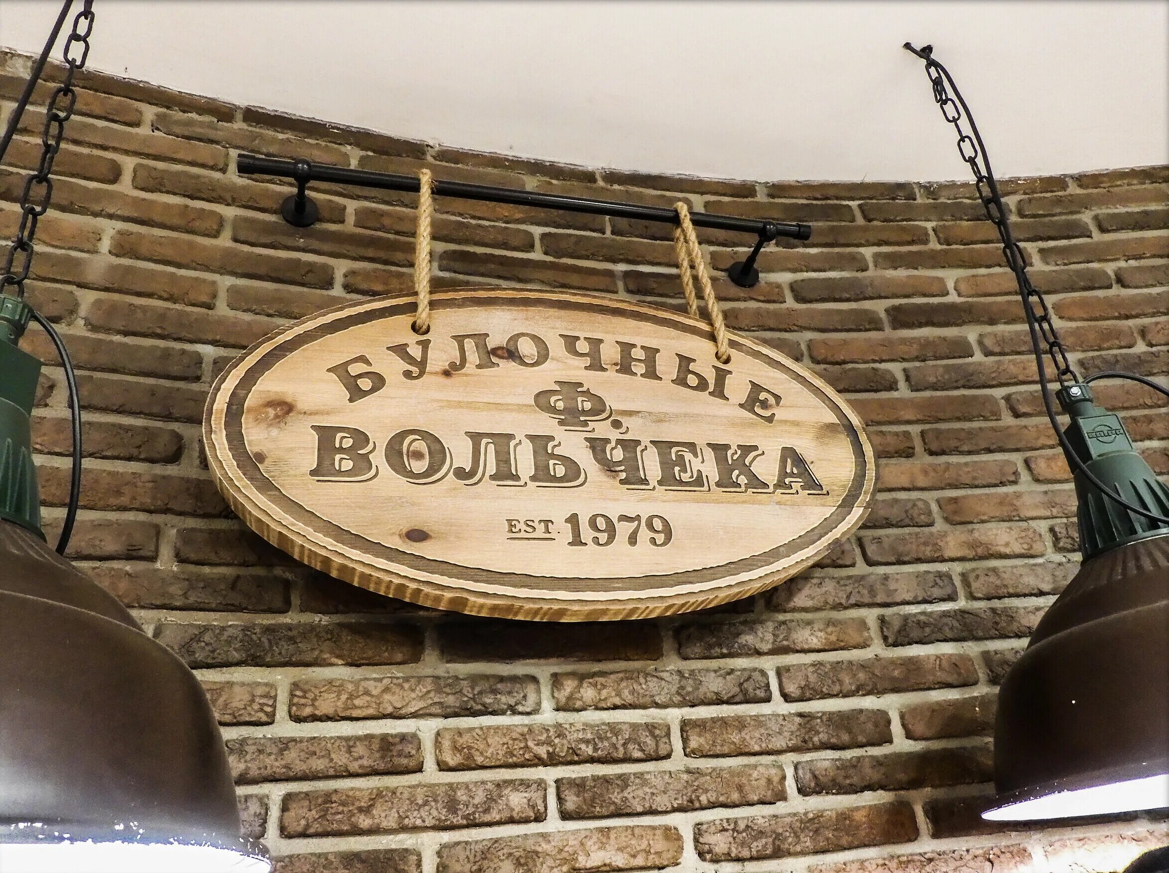 Вольчик санкт петербург пекарня санкт-петербург. Вольчека санкт-петербург. Эклер вольчека. Санкт-петербург невский проспект 15 булочная ф вольчека. Вольчек режим работы 1 января.