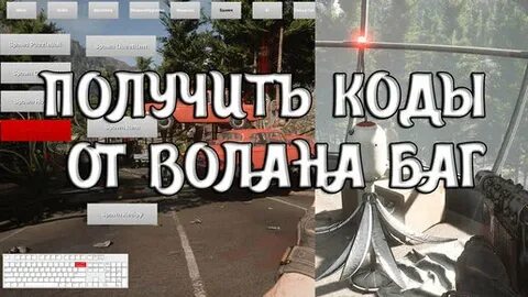 Получите коды от волана атомик харт