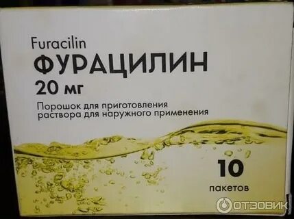 Фурацилин порошок для приготовления