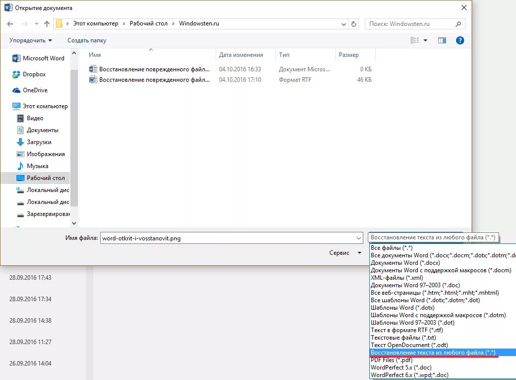 Восстановить txt. Как восстановить содержимое файла Word. Восстановление текста поврежденного документа. Восстановить поврежденный файл Word. Как восстановить поврежденный документ ворд.
