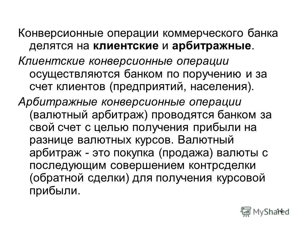 Что представляет собой расчетный документ?. Порядок закрытия счета. Порядок совершения операций по расчетным счетам. Операции по счетам клиентов. Порядок закрытия банковских счетов.