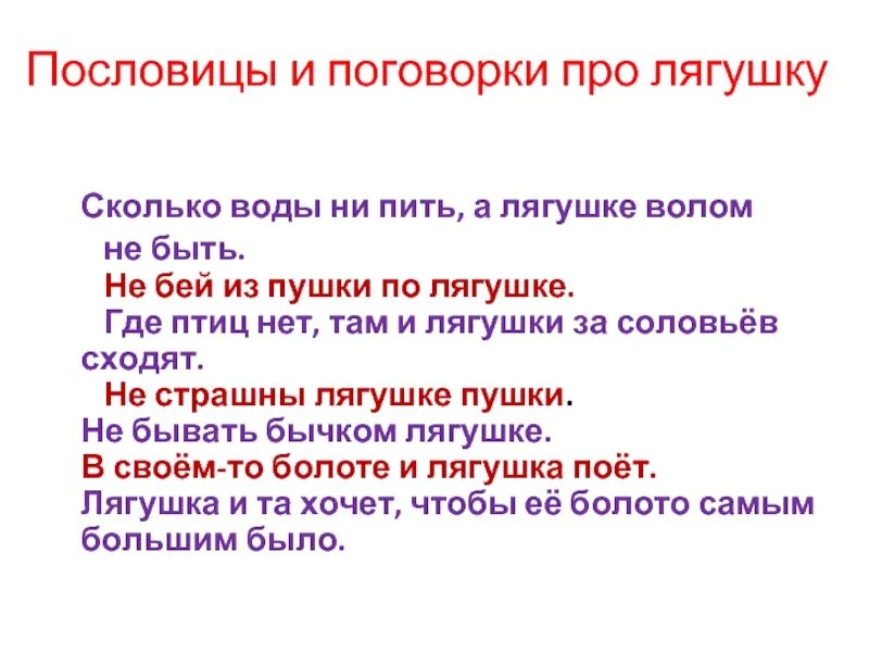 Пословицы слову вода. Пословицы и поговорки. Пословицы о болоте. Пословицы о болоте разных народов. Пословицы связанные с болотом.