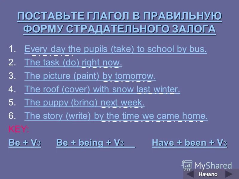 Поставьте глагол в форму страдательного залога. Пассив с модальными глаголами в английском. Форма глагола в пассивном залоге в английском языке. Формы глагола в пассивном залоге в английском. Таблица пассивного залога в английском языке по временам.