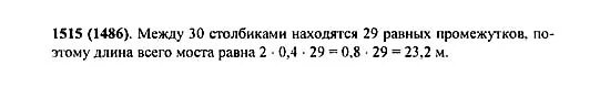 Математика 6 класс номер 1515. Математика 5 класс номер 1515. Номер 1486 по математике 5 класс Виленкин. Математика 5 класс виленкин номер 582