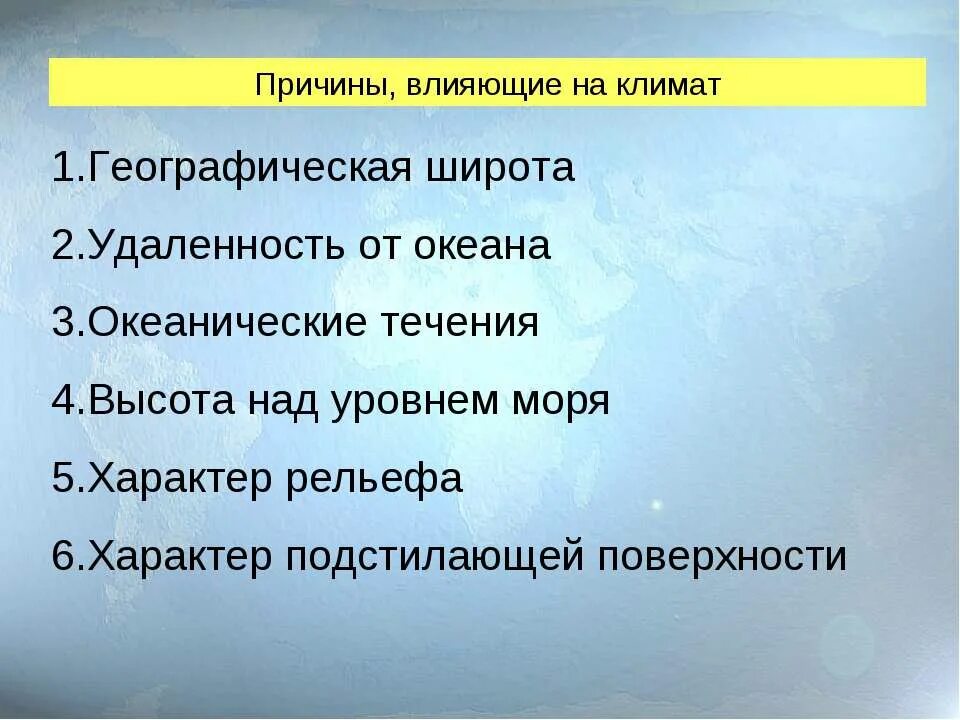 содержание сайта. причины влияющие на размещение озер. главная причина влияющая на формирование климата. факторы продуктивности памяти таблица. список причин влияющих на климат.