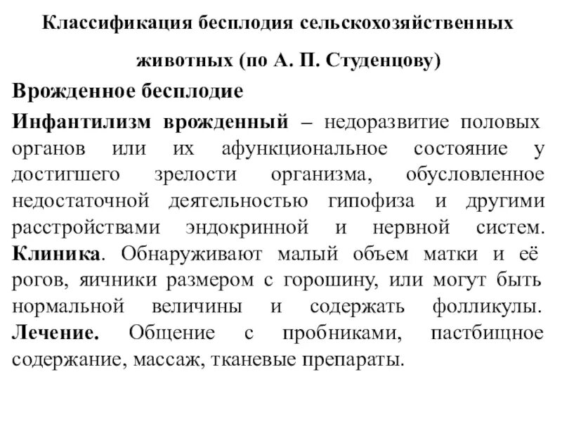 Мастит по студенцову. Мастит по студенцову